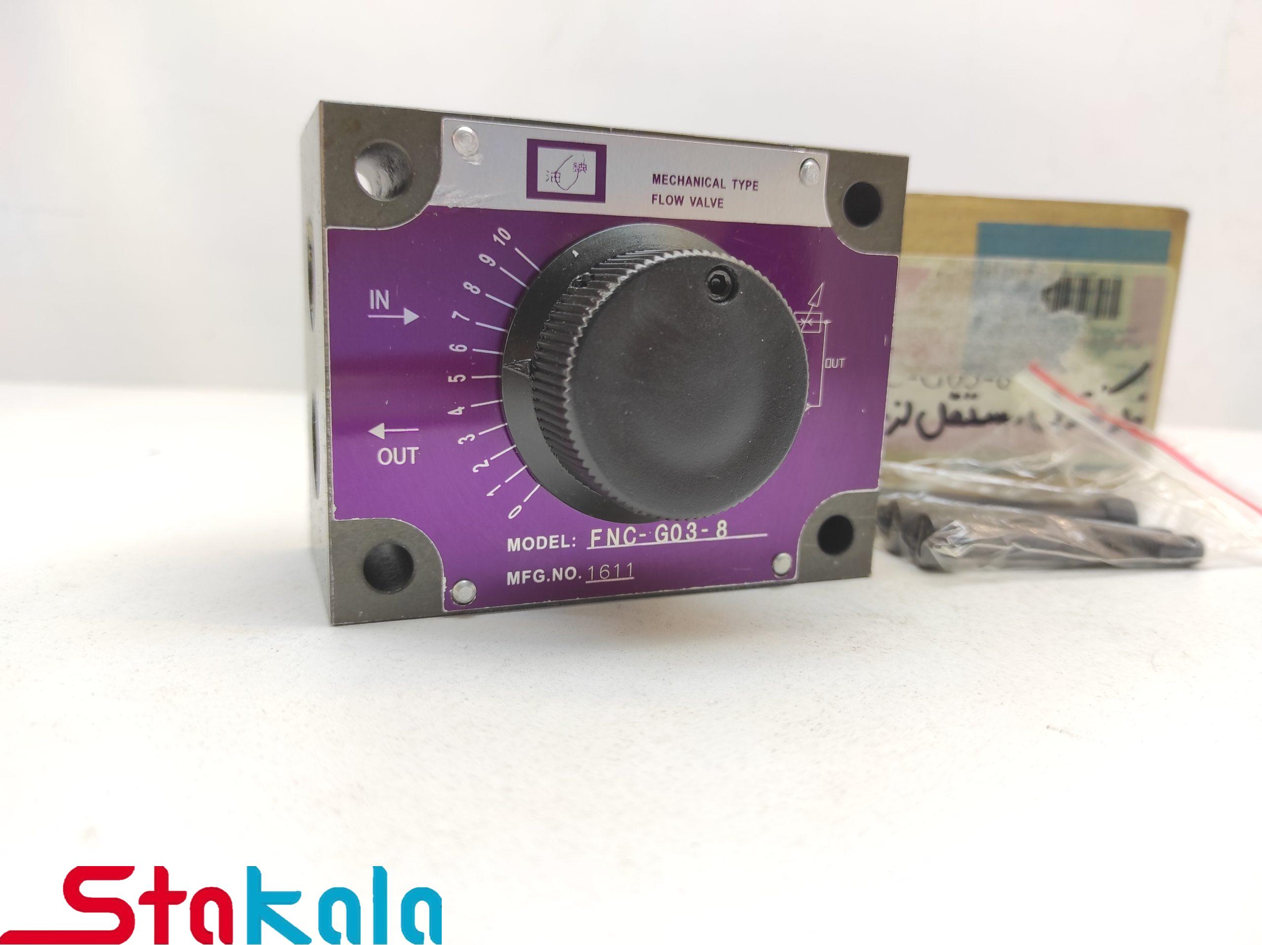 فلوکنترل 3/8 UTN